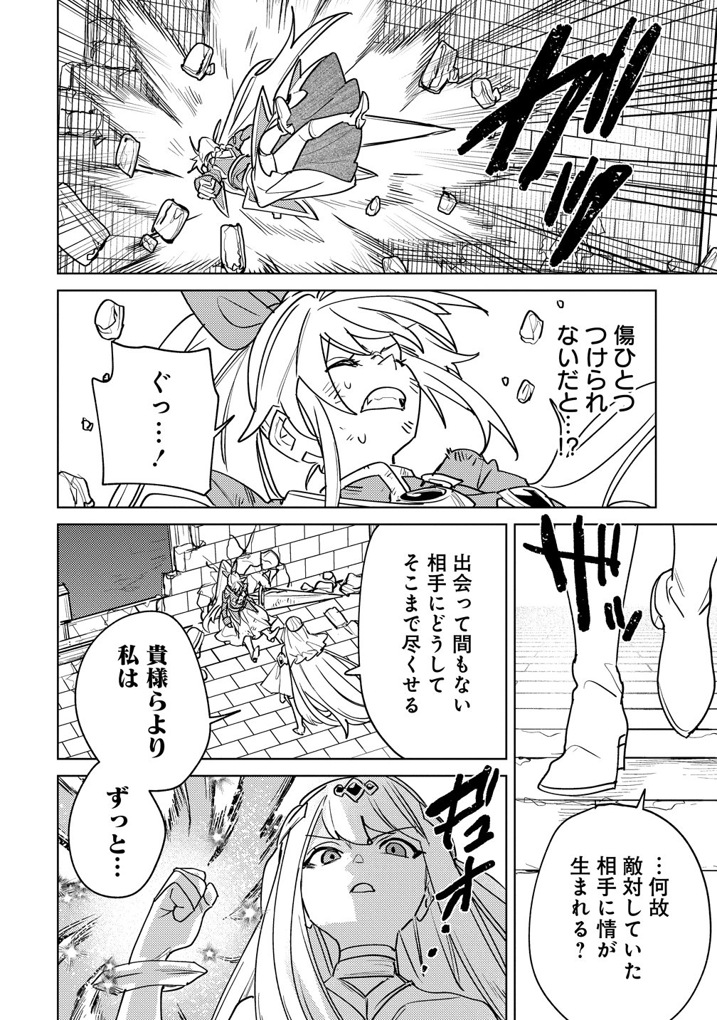 Nade Nade Skill de Maryoku Chuunyuu!! Chapter 22 16ページ