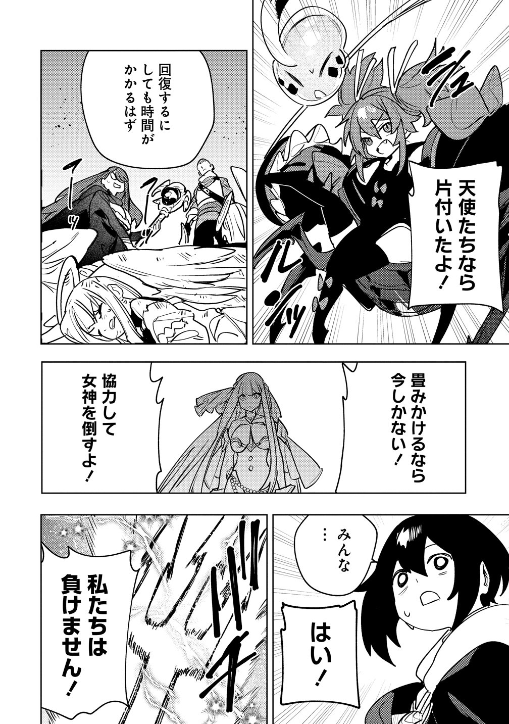 Nade Nade Skill de Maryoku Chuunyuu!! Chapter 22 18ページ