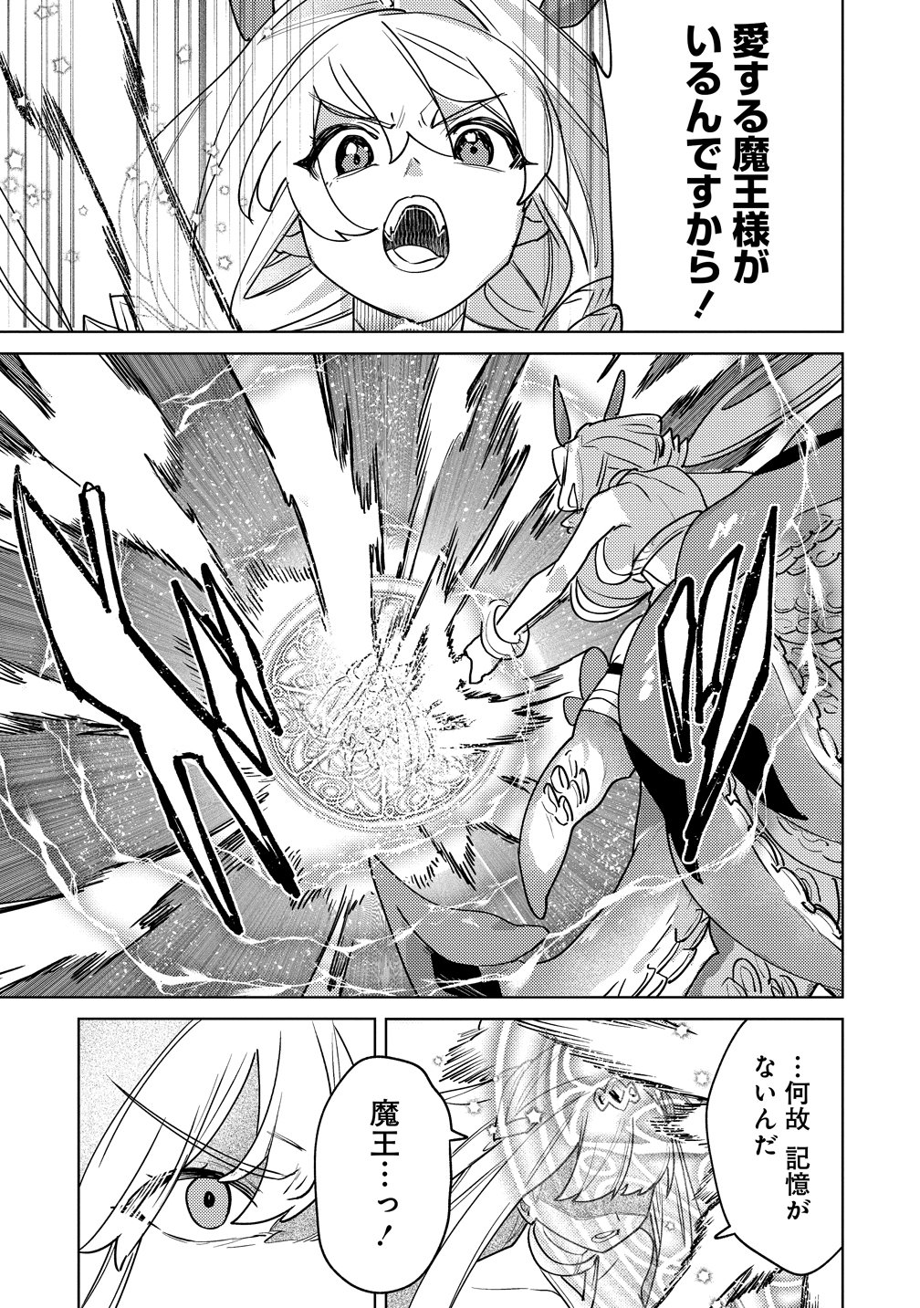 Nade Nade Skill de Maryoku Chuunyuu!! Chapter 22 19ページ