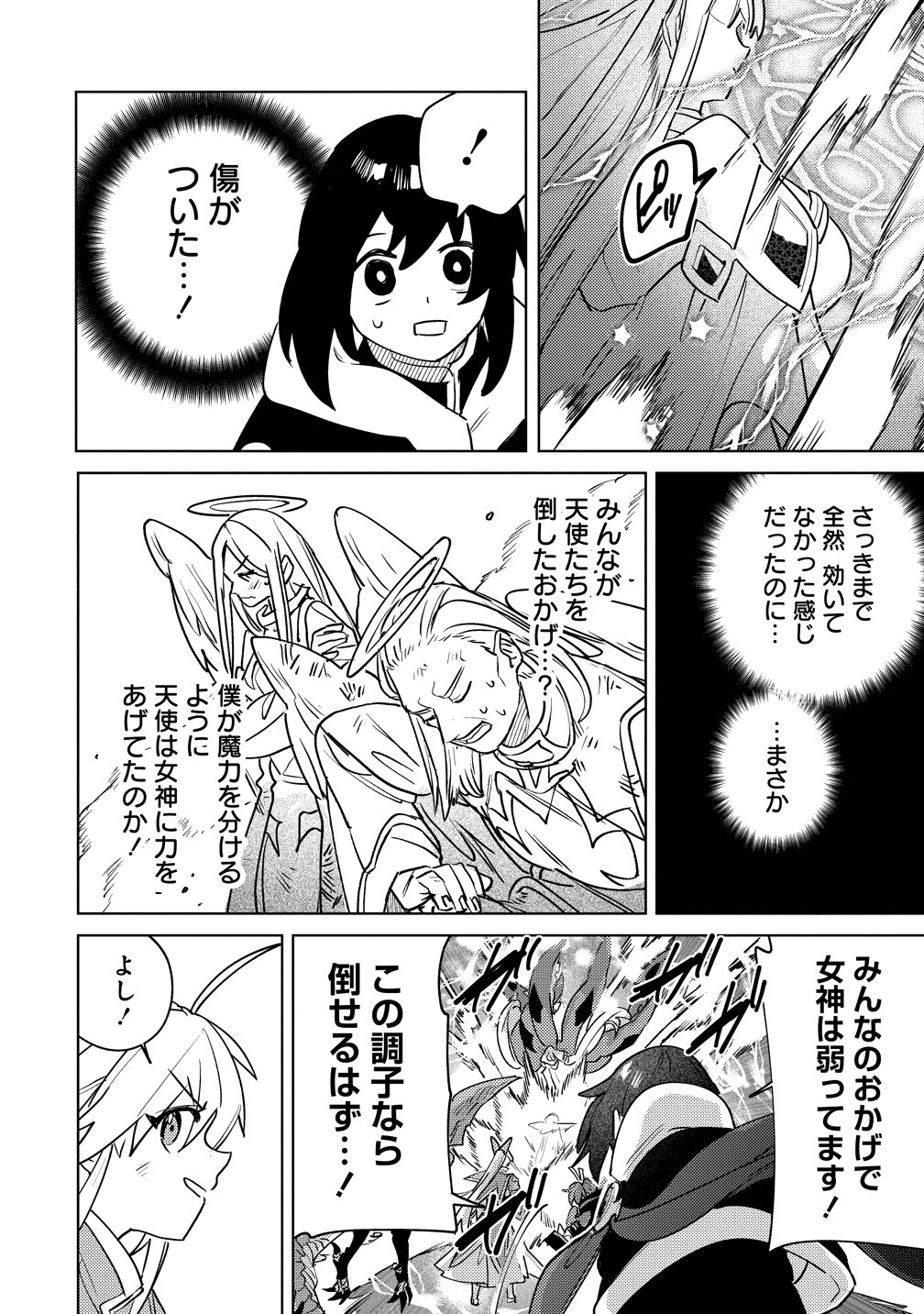 Nade Nade Skill de Maryoku Chuunyuu!! Chapter 22 20ページ