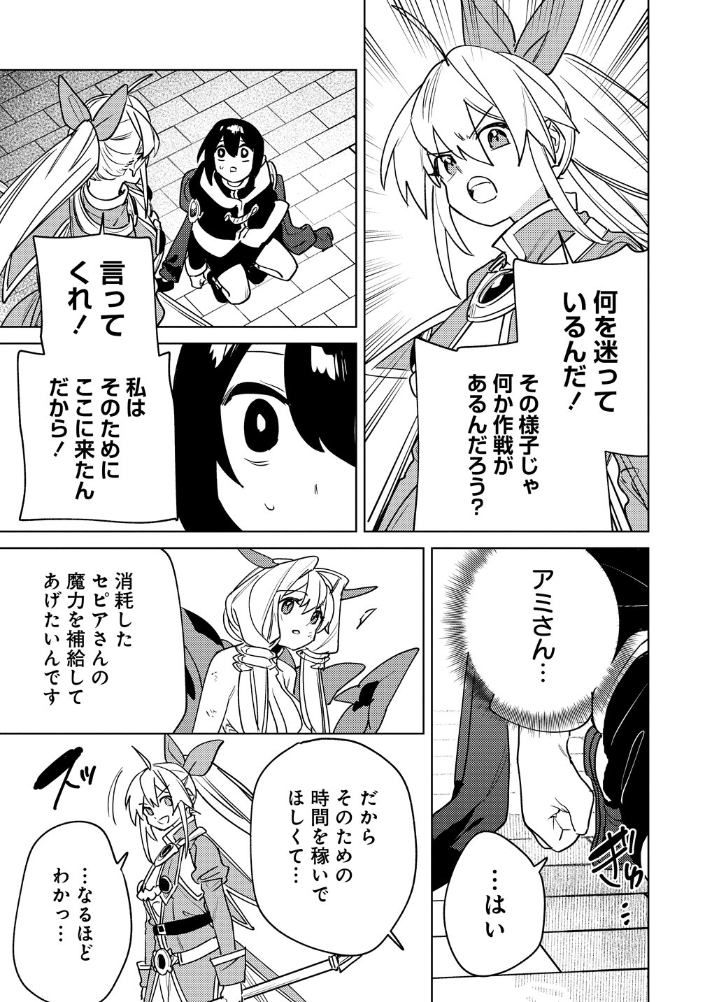Nade Nade Skill de Maryoku Chuunyuu!! Chapter 22 3ページ