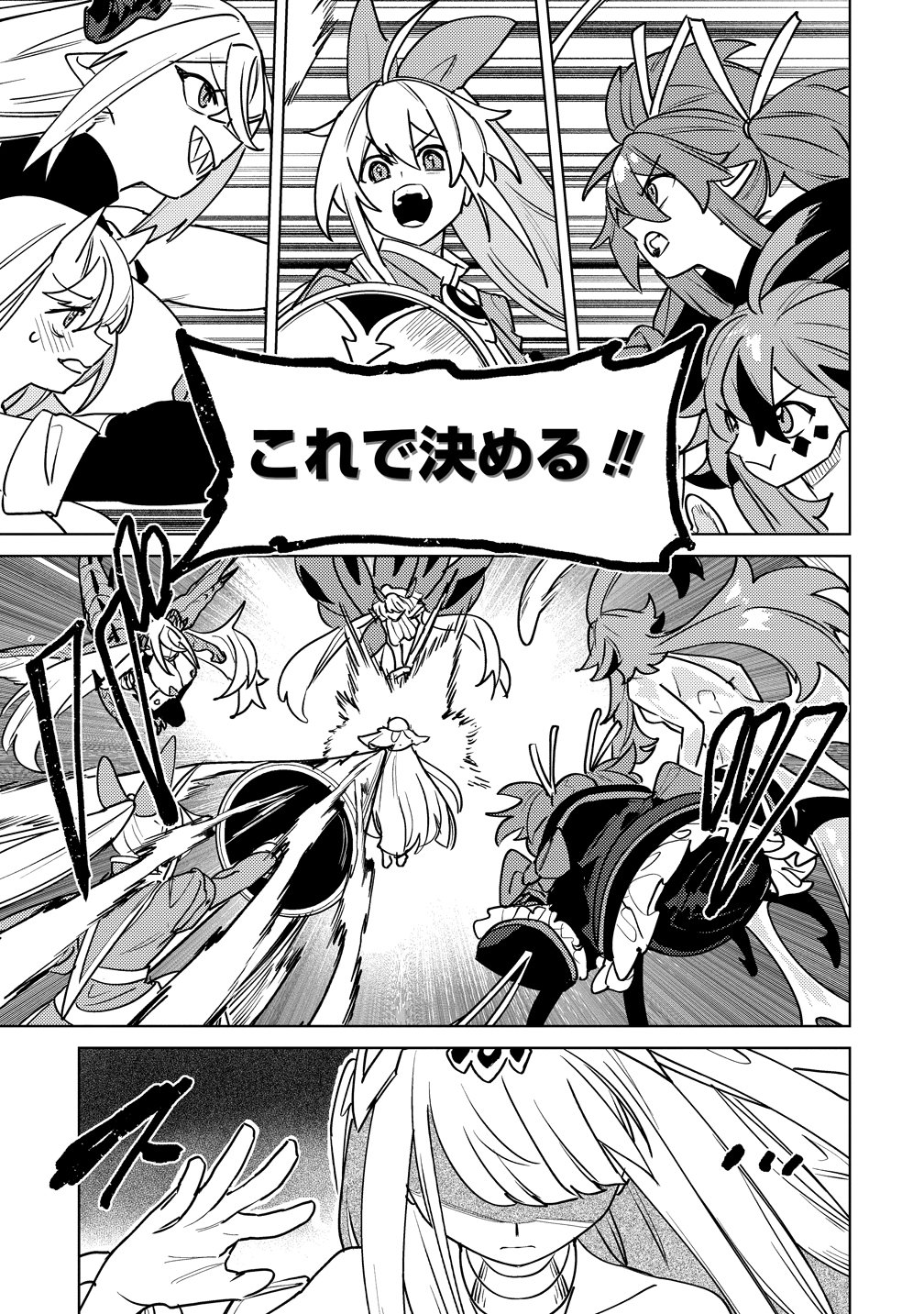 Nade Nade Skill de Maryoku Chuunyuu!! Chapter 22 21ページ