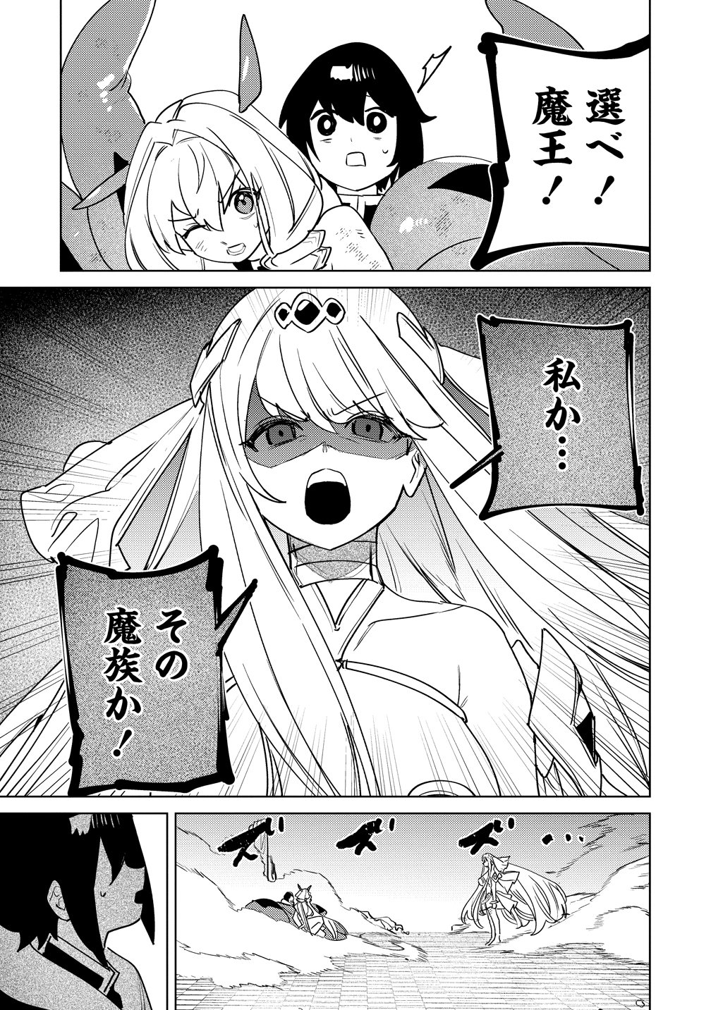 Nade Nade Skill de Maryoku Chuunyuu!! Chapter 22 23ページ
