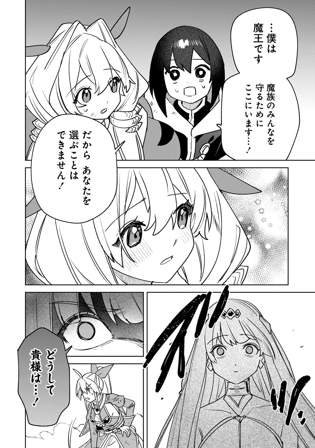 Nade Nade Skill de Maryoku Chuunyuu!! Chapter 22 24ページ
