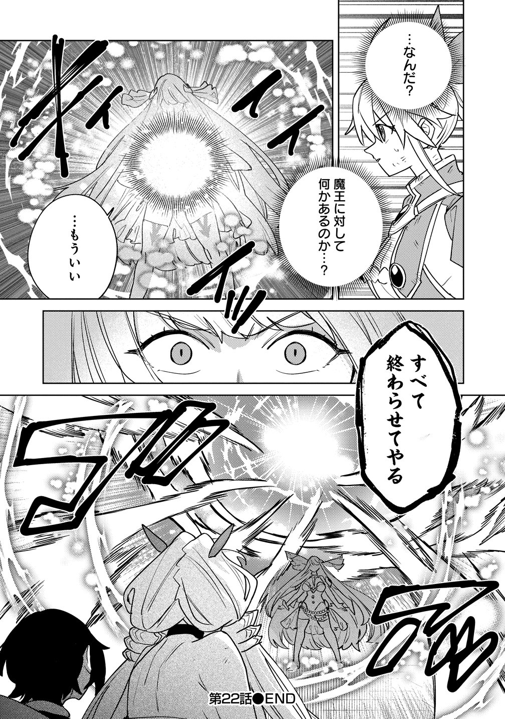 Nade Nade Skill de Maryoku Chuunyuu!! Chapter 22 25ページ