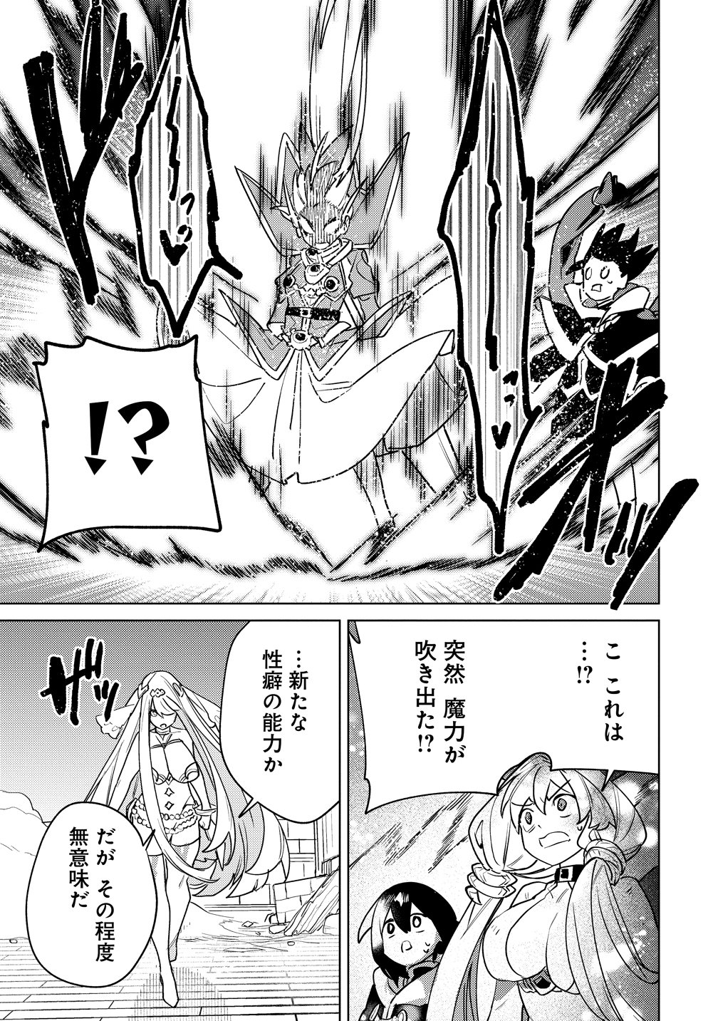 Nade Nade Skill de Maryoku Chuunyuu!! Chapter 22 5ページ