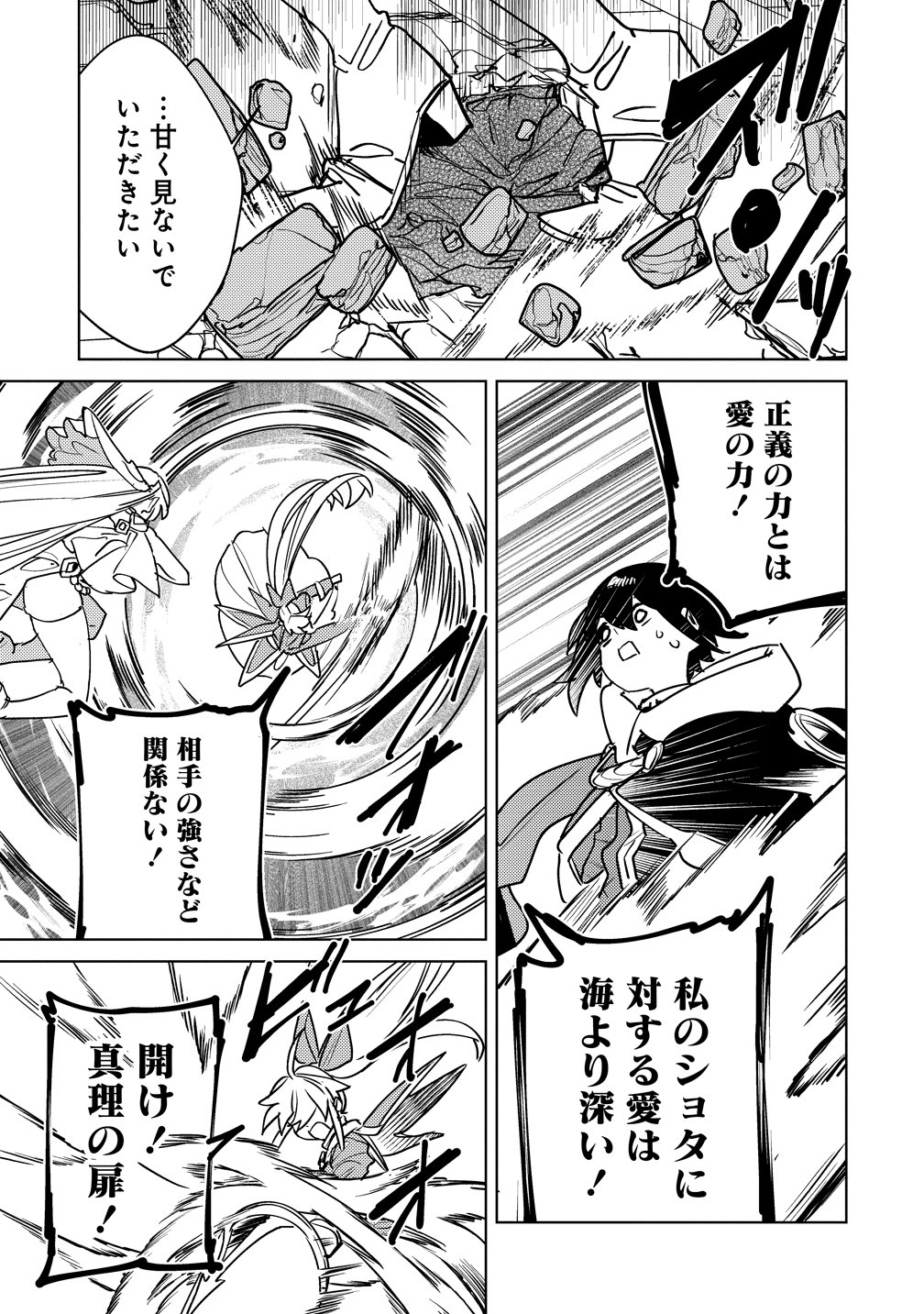 Nade Nade Skill de Maryoku Chuunyuu!! Chapter 22 7ページ