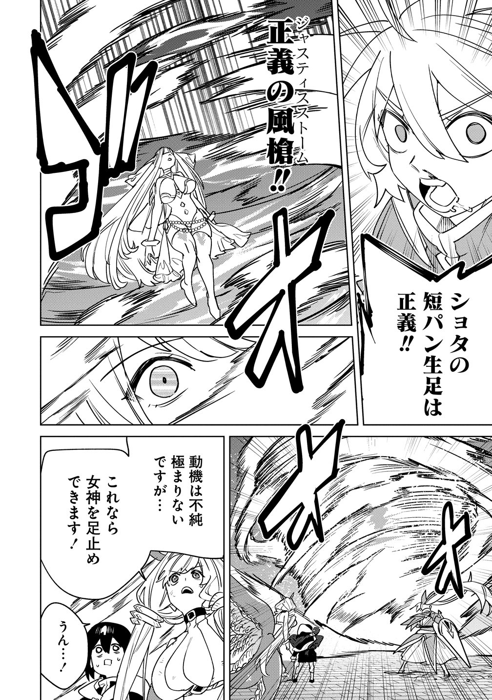 Nade Nade Skill de Maryoku Chuunyuu!! Chapter 22 8ページ