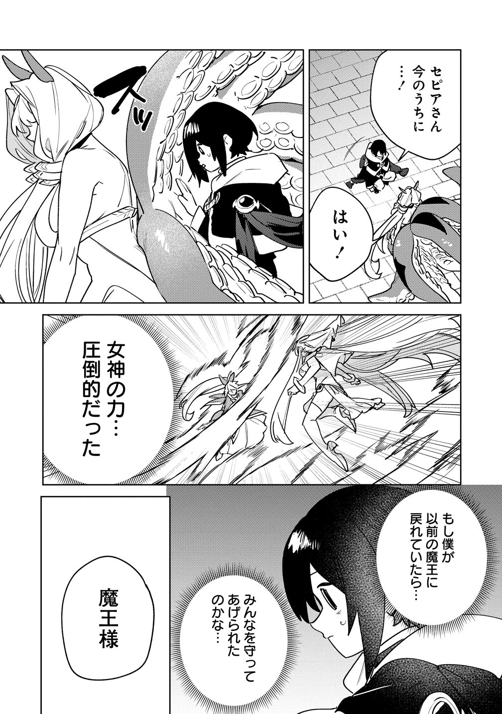 Nade Nade Skill de Maryoku Chuunyuu!! Chapter 22 9ページ