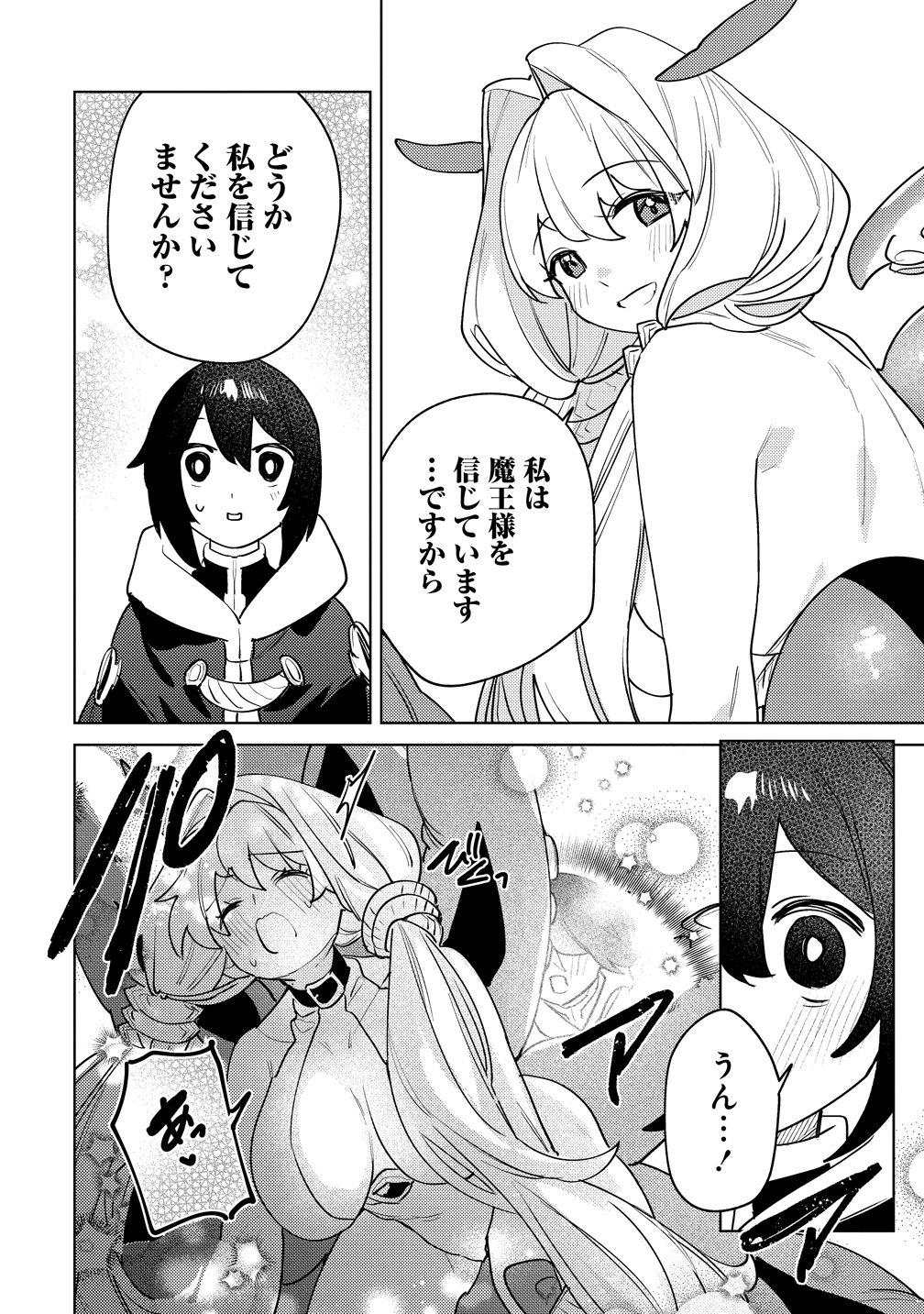 Nade Nade Skill de Maryoku Chuunyuu!! Chapter 22 10ページ
