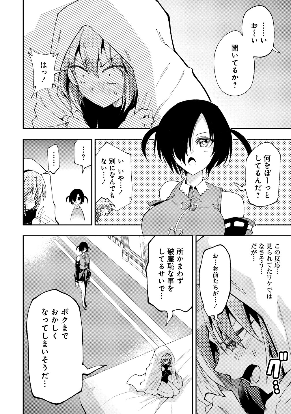 Maou no Musume-Tachi to Maguwaeba Tsuyoku Narerutte Hontou Desuka? Chapter 51 2ページ