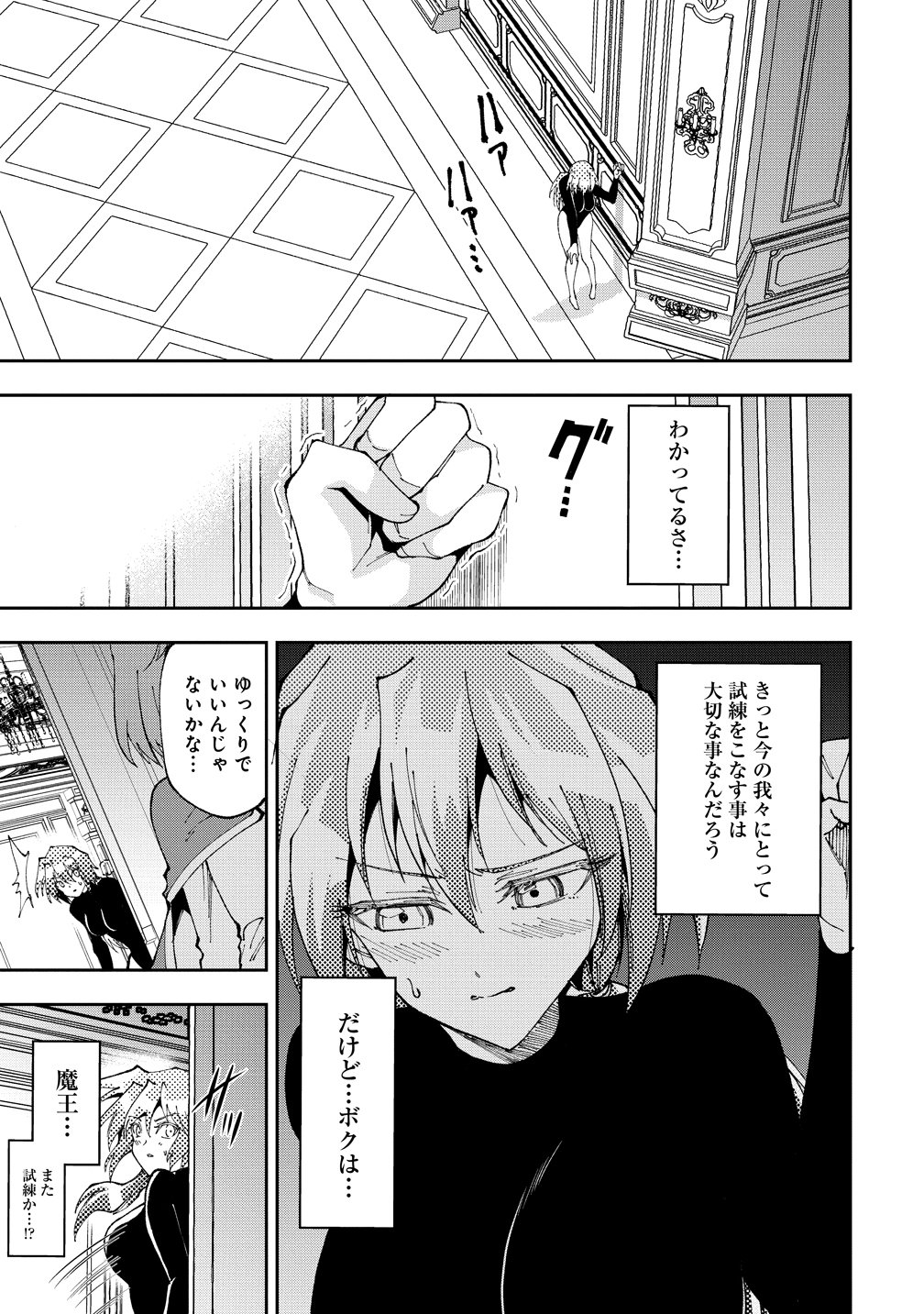 Maou no Musume-Tachi to Maguwaeba Tsuyoku Narerutte Hontou Desuka? Chapter 51 11ページ