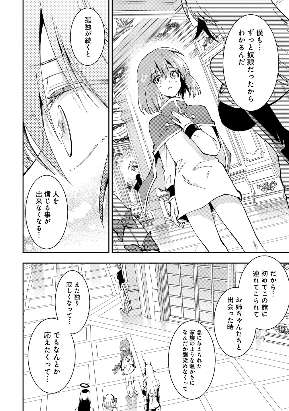 Maou no Musume-Tachi to Maguwaeba Tsuyoku Narerutte Hontou Desuka? Chapter 51 12ページ