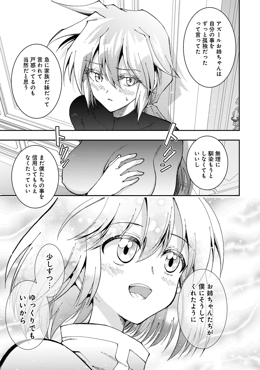 Maou no Musume-Tachi to Maguwaeba Tsuyoku Narerutte Hontou Desuka? Chapter 51 13ページ