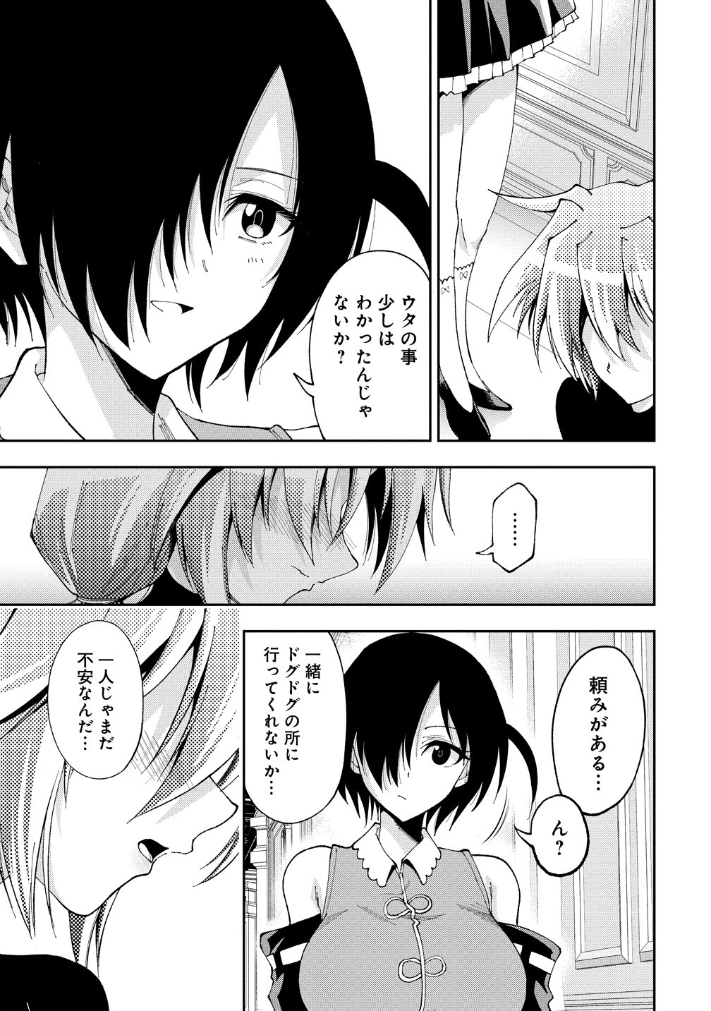 Maou no Musume-Tachi to Maguwaeba Tsuyoku Narerutte Hontou Desuka? Chapter 51 15ページ