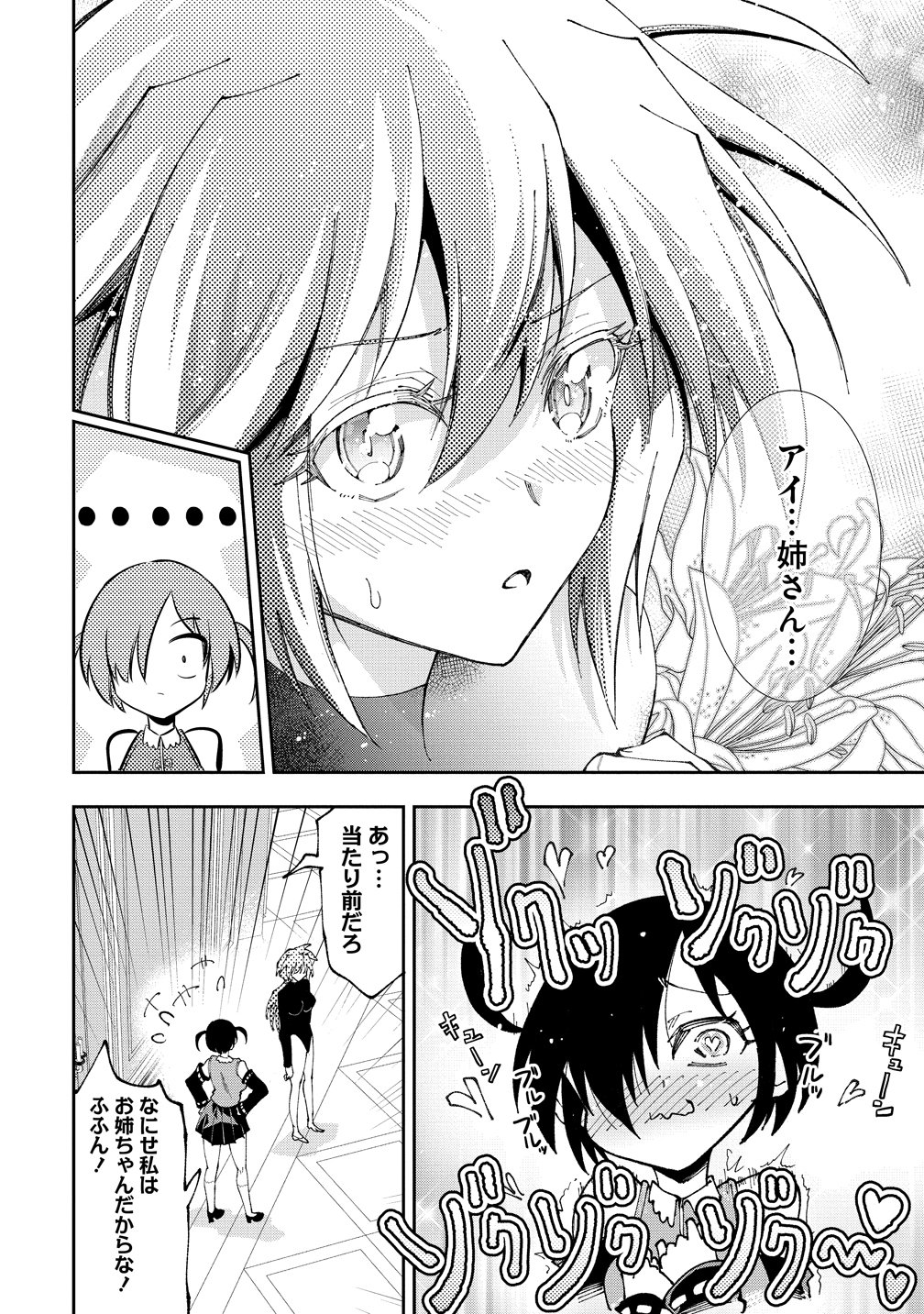 Maou no Musume-Tachi to Maguwaeba Tsuyoku Narerutte Hontou Desuka? Chapter 51 16ページ