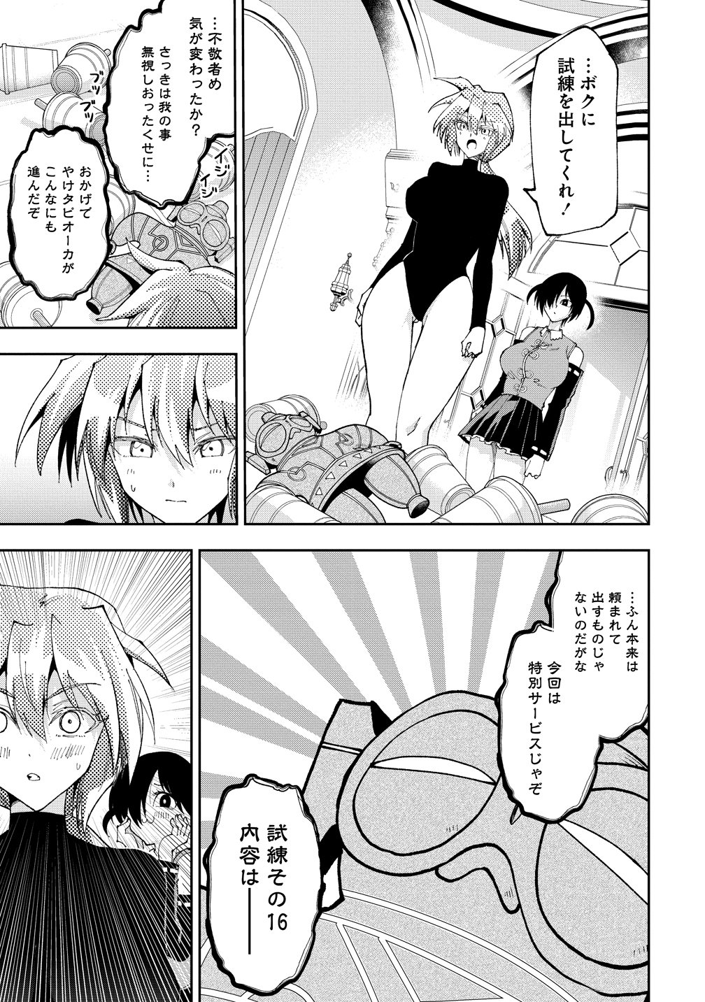 Maou no Musume-Tachi to Maguwaeba Tsuyoku Narerutte Hontou Desuka? Chapter 51 17ページ