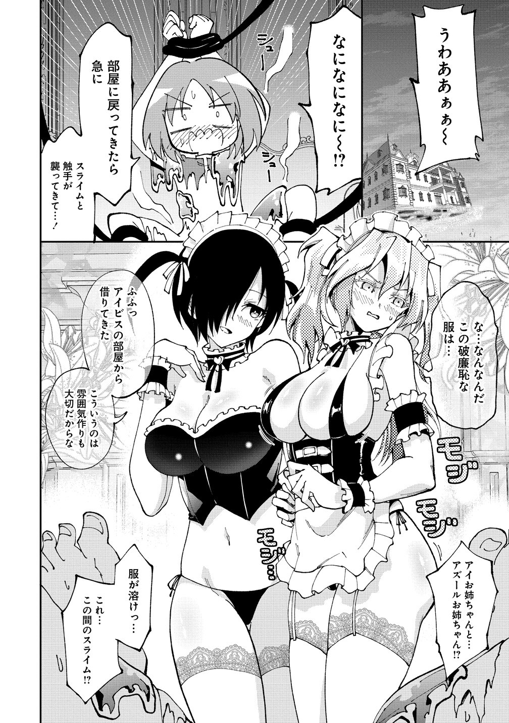 Maou no Musume-Tachi to Maguwaeba Tsuyoku Narerutte Hontou Desuka? Chapter 51 18ページ