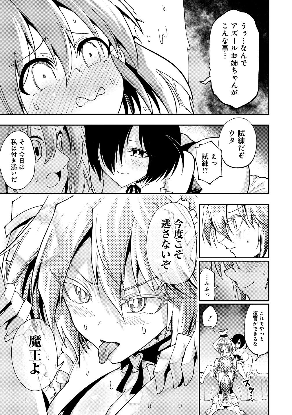 Maou no Musume-Tachi to Maguwaeba Tsuyoku Narerutte Hontou Desuka? Chapter 51 19ページ