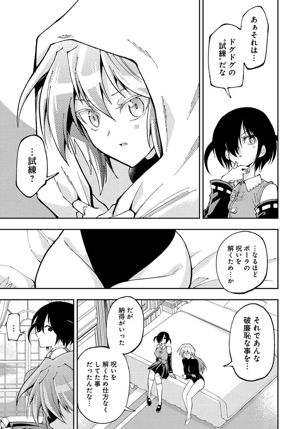 Maou no Musume-Tachi to Maguwaeba Tsuyoku Narerutte Hontou Desuka? Chapter 51 3ページ