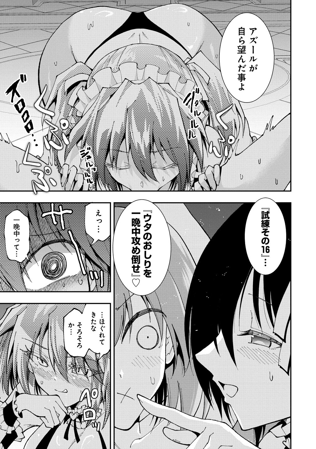 Maou no Musume-Tachi to Maguwaeba Tsuyoku Narerutte Hontou Desuka? Chapter 51 21ページ