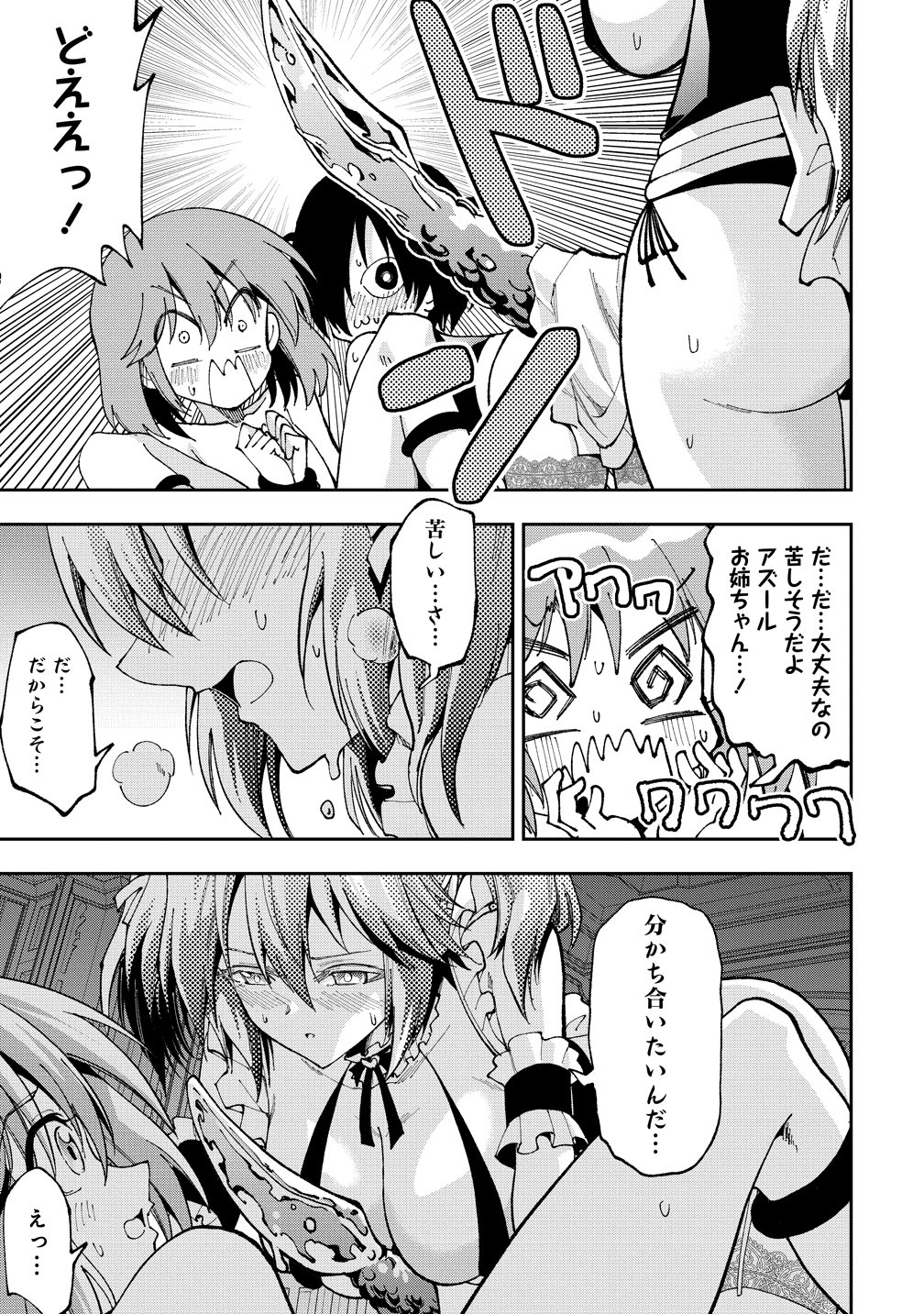 Maou no Musume-Tachi to Maguwaeba Tsuyoku Narerutte Hontou Desuka? Chapter 51 23ページ
