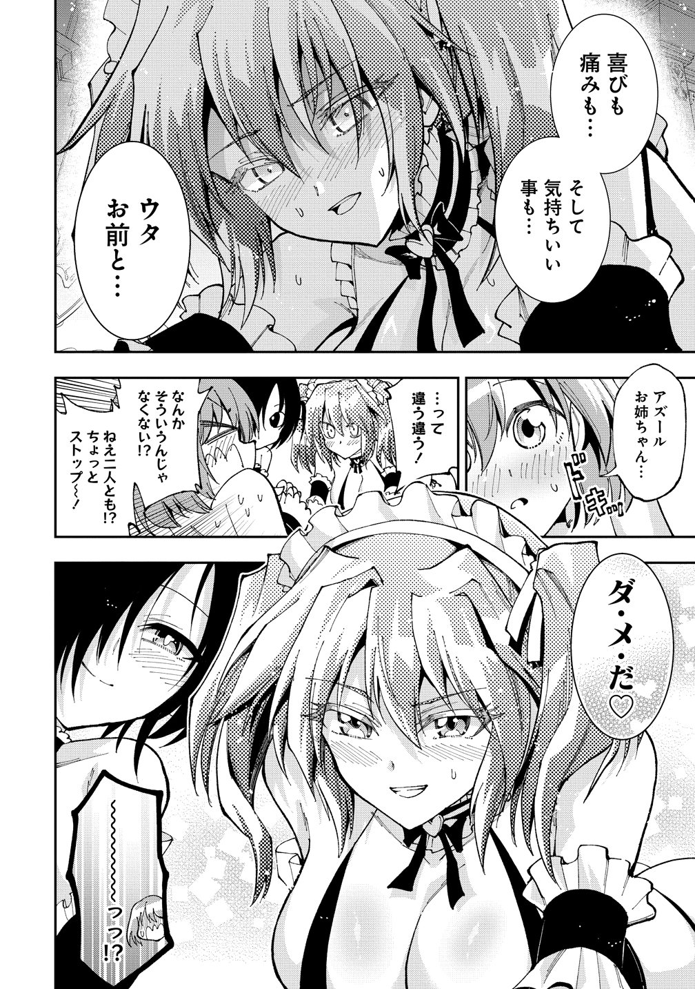 Maou no Musume-Tachi to Maguwaeba Tsuyoku Narerutte Hontou Desuka? Chapter 51 24ページ