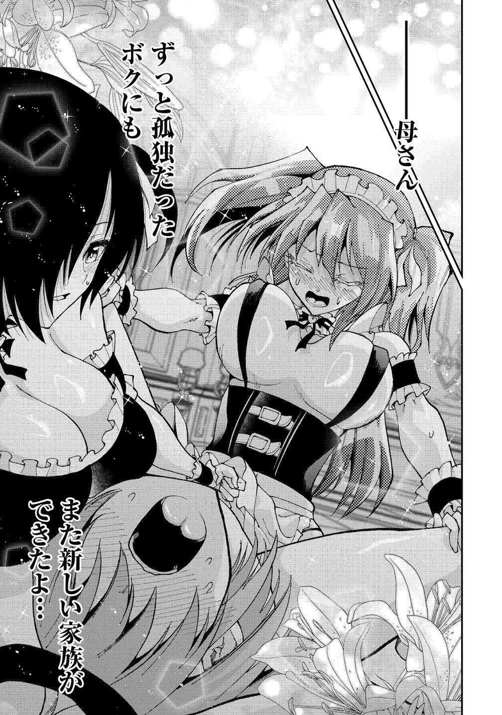 Maou no Musume-Tachi to Maguwaeba Tsuyoku Narerutte Hontou Desuka? Chapter 51 25ページ
