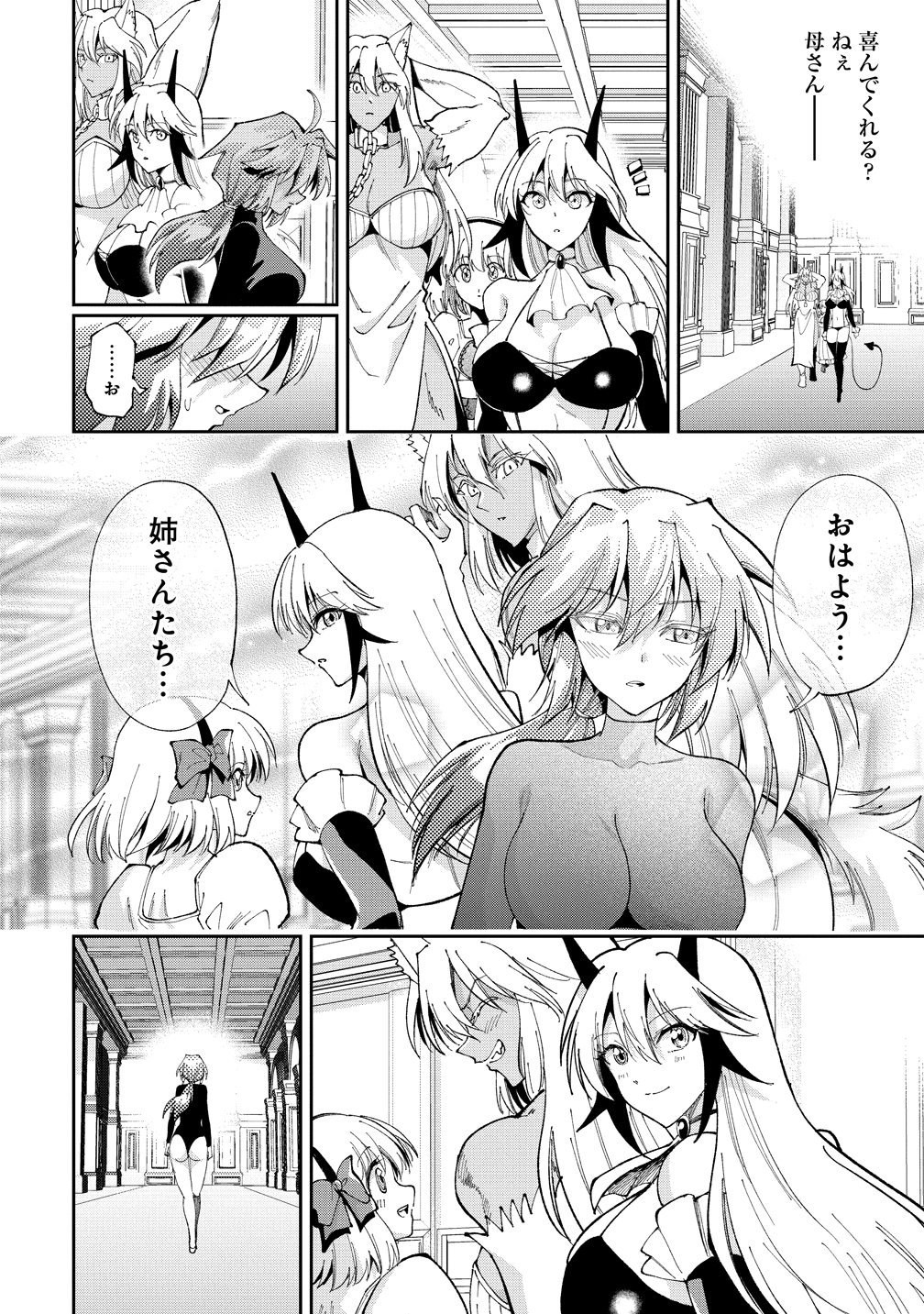 Maou no Musume-Tachi to Maguwaeba Tsuyoku Narerutte Hontou Desuka? Chapter 51 26ページ