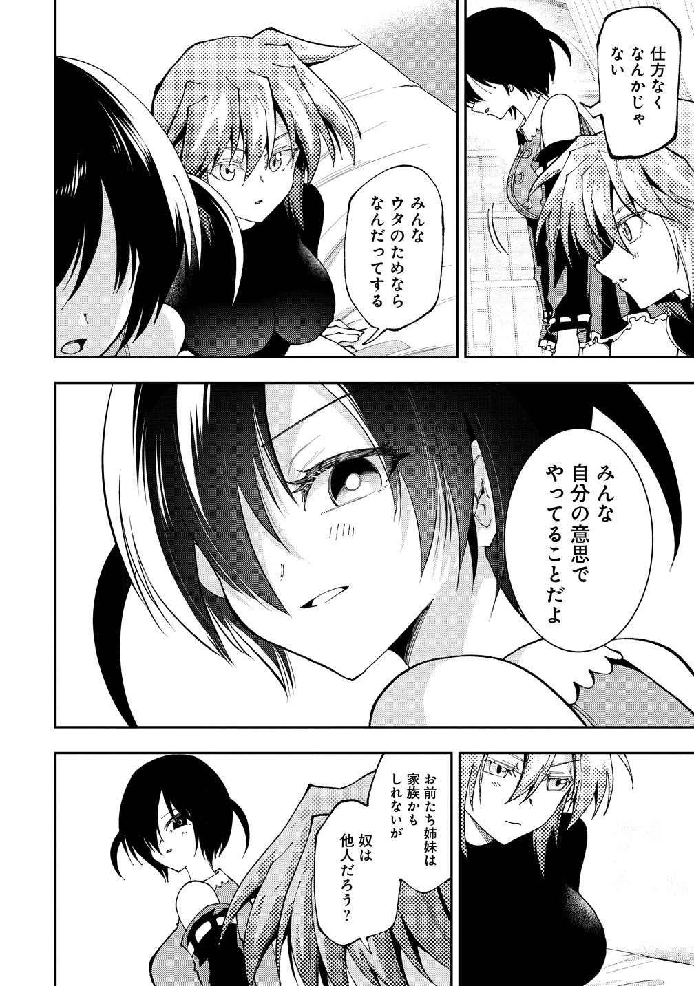 Maou no Musume-Tachi to Maguwaeba Tsuyoku Narerutte Hontou Desuka? Chapter 51 4ページ