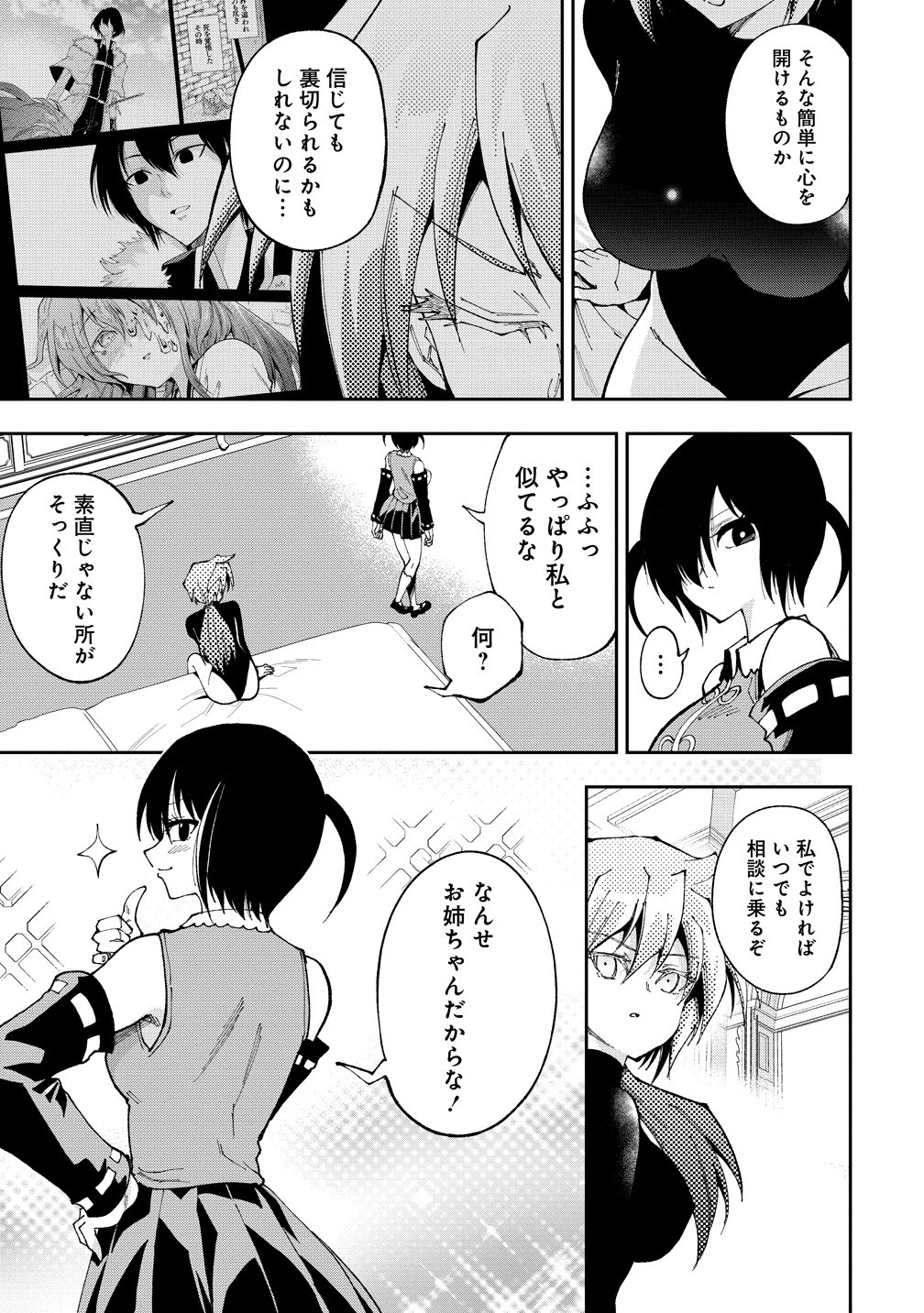Maou no Musume-Tachi to Maguwaeba Tsuyoku Narerutte Hontou Desuka? Chapter 51 5ページ