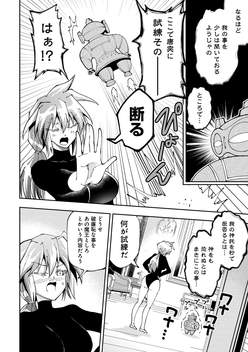 Maou no Musume-Tachi to Maguwaeba Tsuyoku Narerutte Hontou Desuka? Chapter 51 8ページ