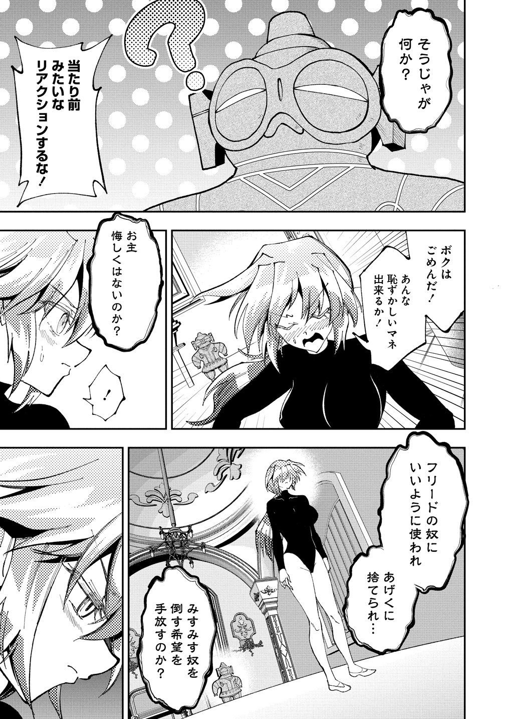 Maou no Musume-Tachi to Maguwaeba Tsuyoku Narerutte Hontou Desuka? Chapter 51 9ページ