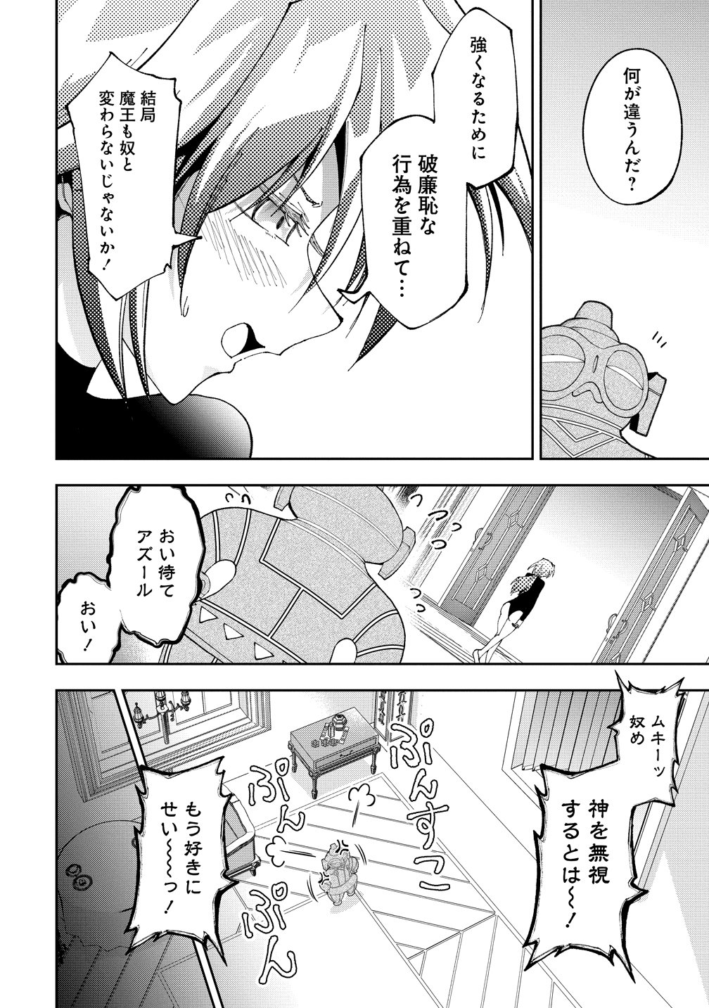 Maou no Musume-Tachi to Maguwaeba Tsuyoku Narerutte Hontou Desuka? Chapter 51 10ページ