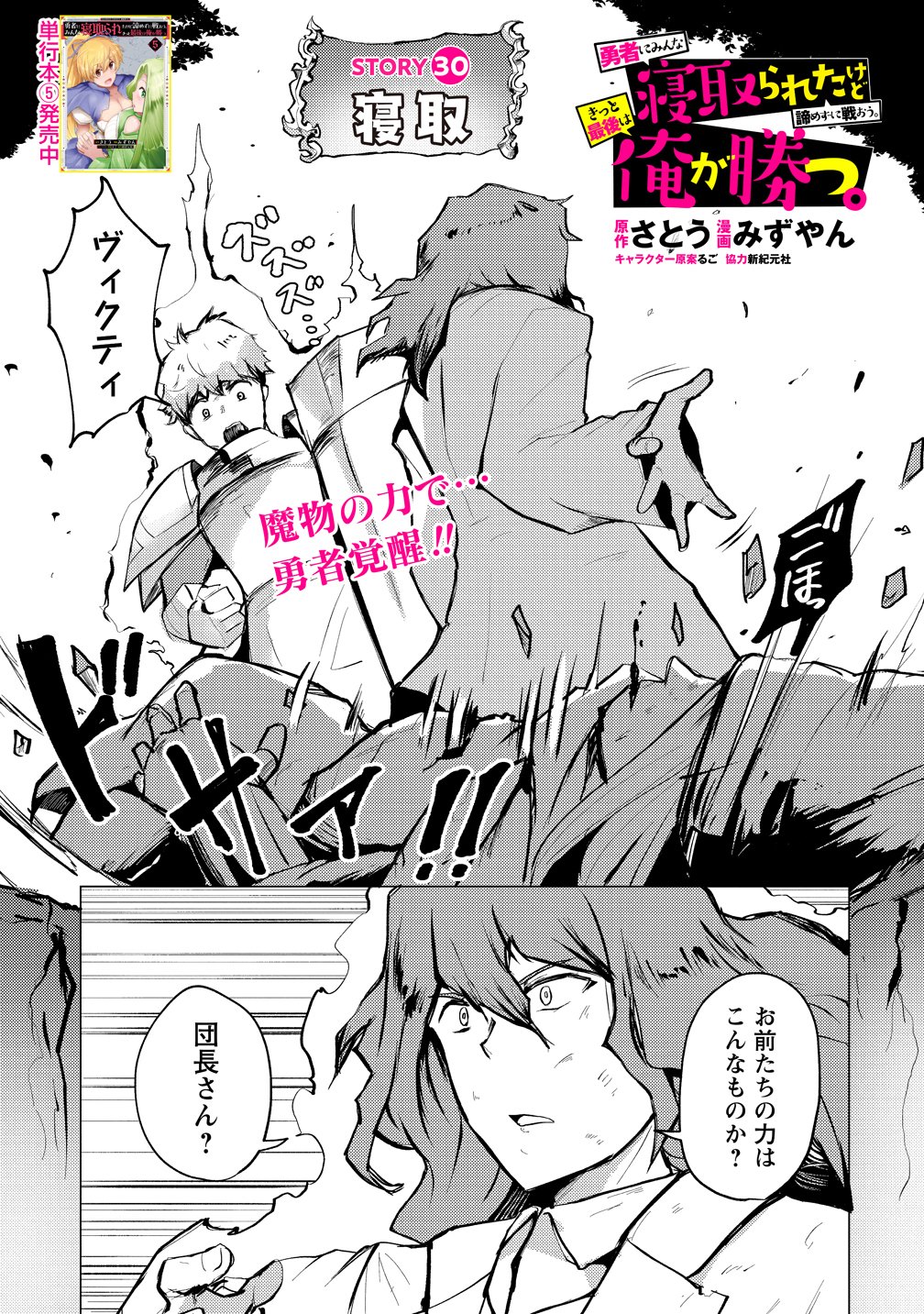 Yuusha ni Minna Netoraretakedo Akiramezu ni Tatakao. Kitto Saigo wa Ore ga Katsu. Chapter 30 1ページ