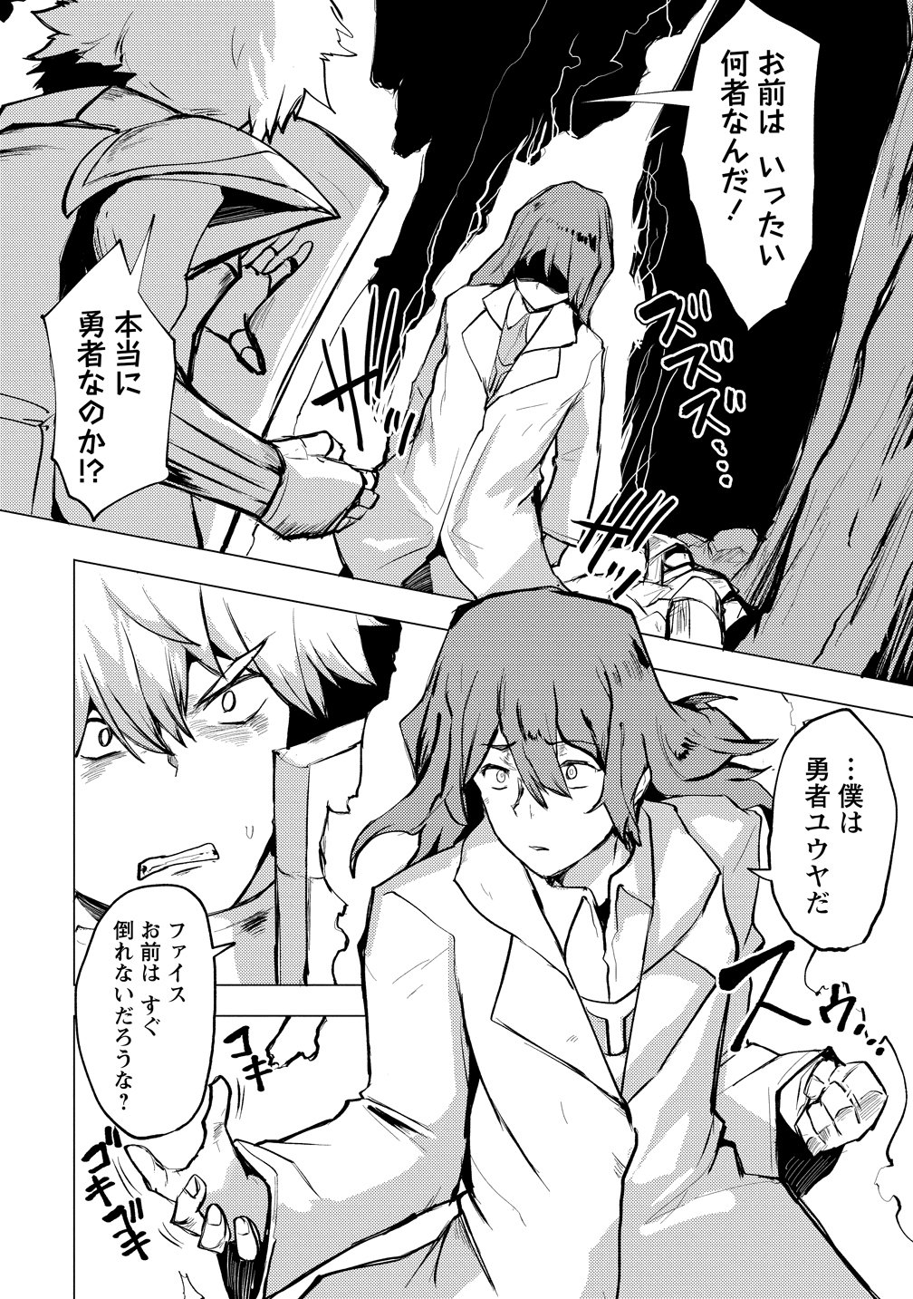 Yuusha ni Minna Netoraretakedo Akiramezu ni Tatakao. Kitto Saigo wa Ore ga Katsu. Chapter 30 2ページ