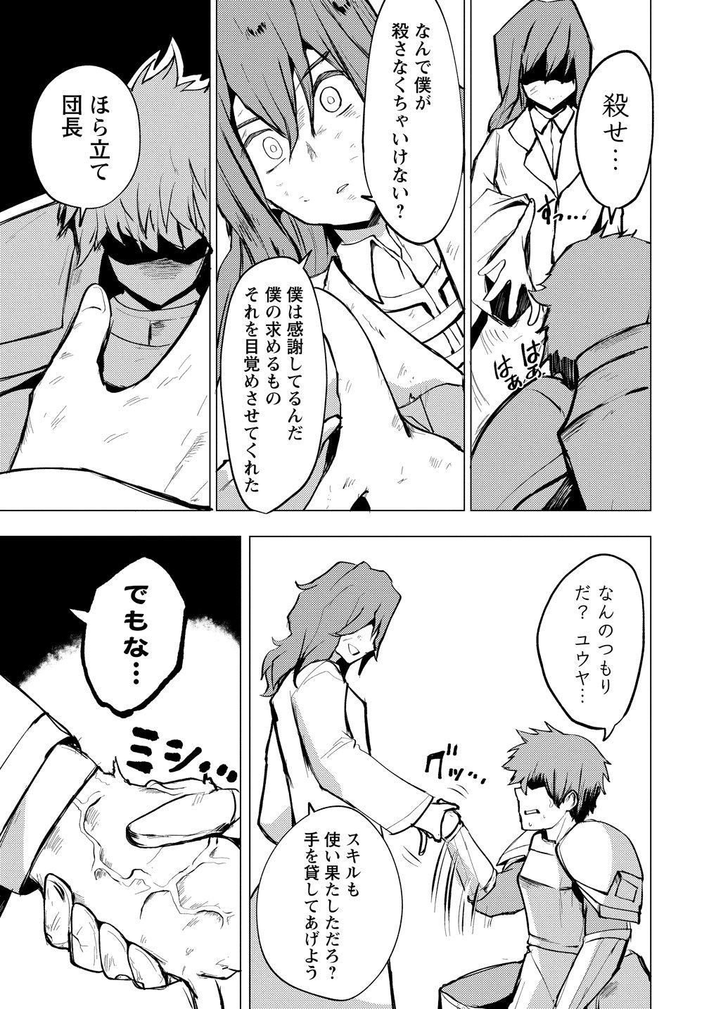 Yuusha ni Minna Netoraretakedo Akiramezu ni Tatakao. Kitto Saigo wa Ore ga Katsu. Chapter 30 11ページ