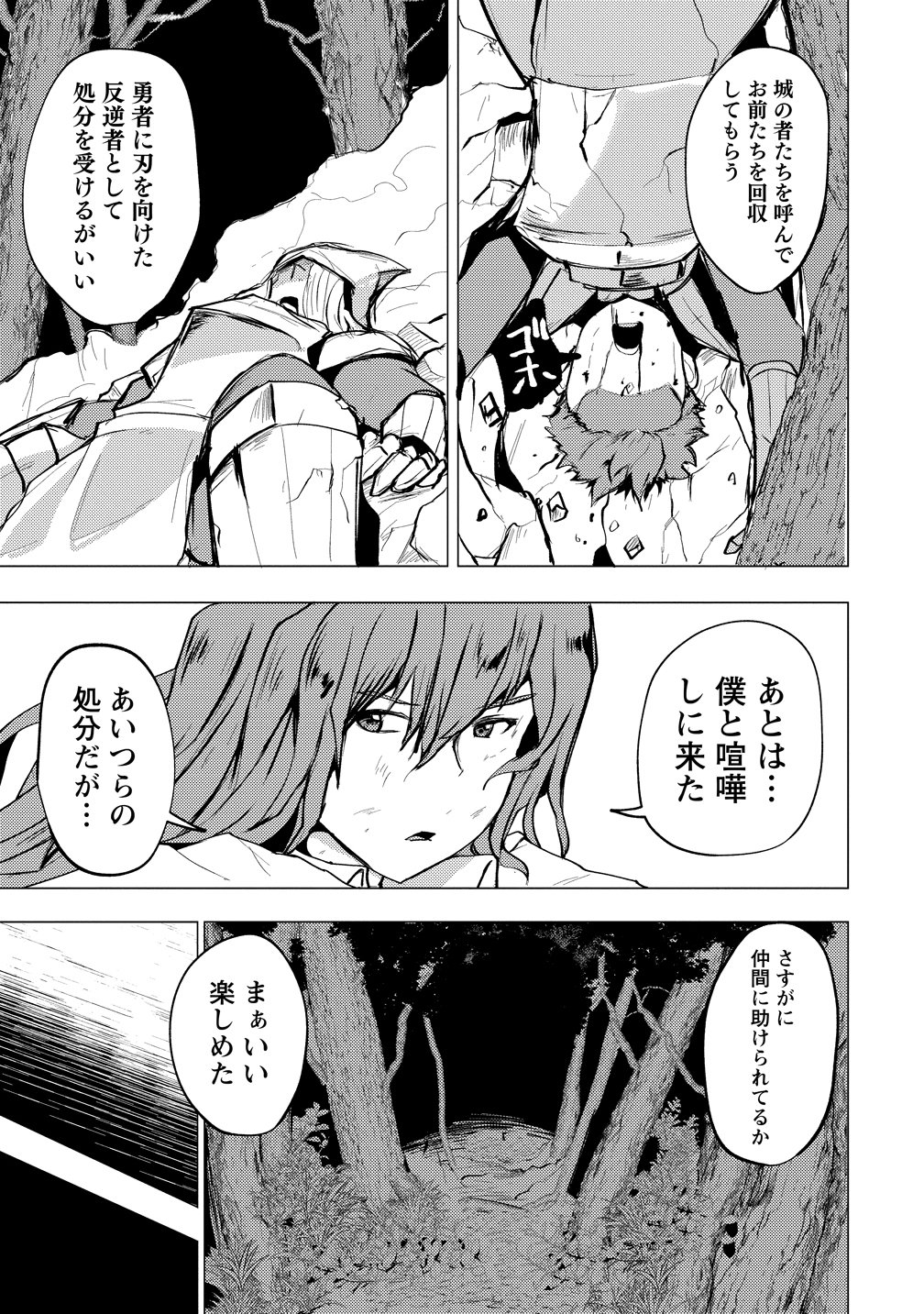 Yuusha ni Minna Netoraretakedo Akiramezu ni Tatakao. Kitto Saigo wa Ore ga Katsu. Chapter 30 13ページ