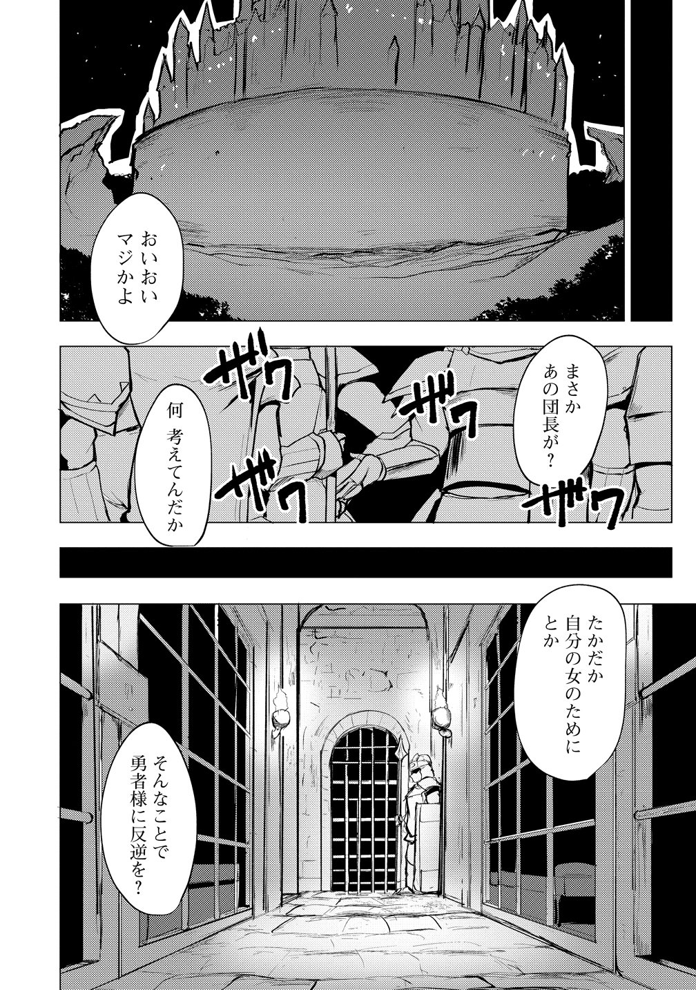 Yuusha ni Minna Netoraretakedo Akiramezu ni Tatakao. Kitto Saigo wa Ore ga Katsu. Chapter 30 14ページ