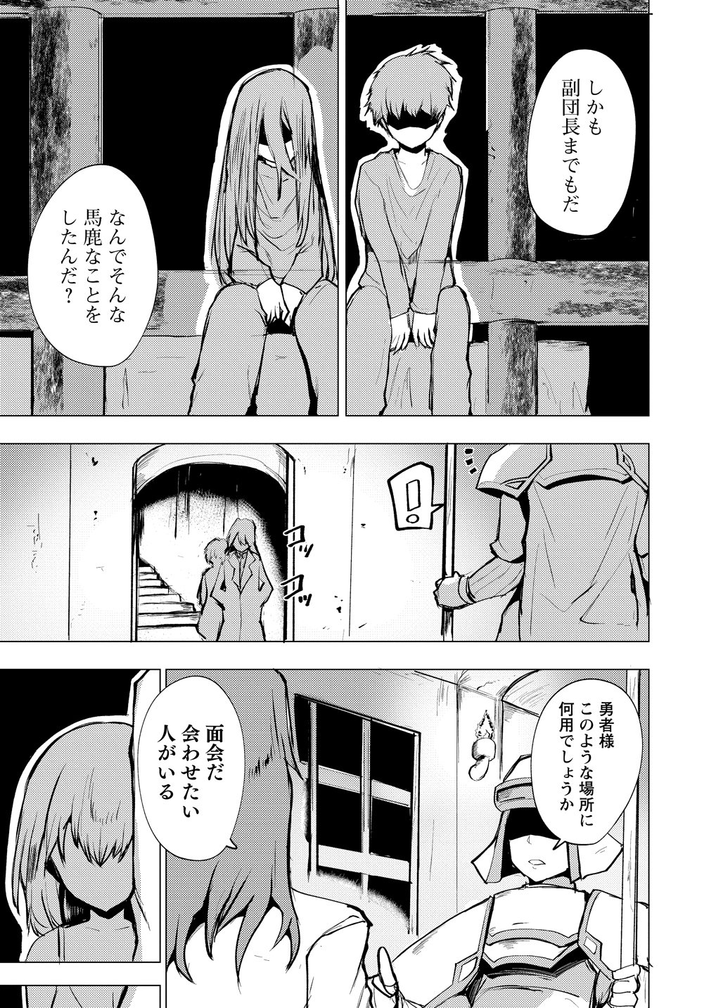 Yuusha ni Minna Netoraretakedo Akiramezu ni Tatakao. Kitto Saigo wa Ore ga Katsu. Chapter 30 15ページ