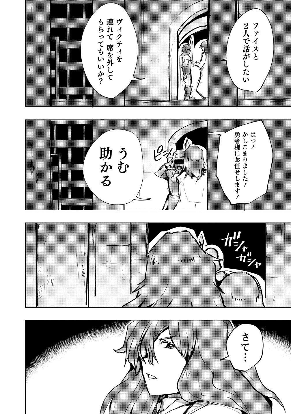 Yuusha ni Minna Netoraretakedo Akiramezu ni Tatakao. Kitto Saigo wa Ore ga Katsu. Chapter 30 16ページ