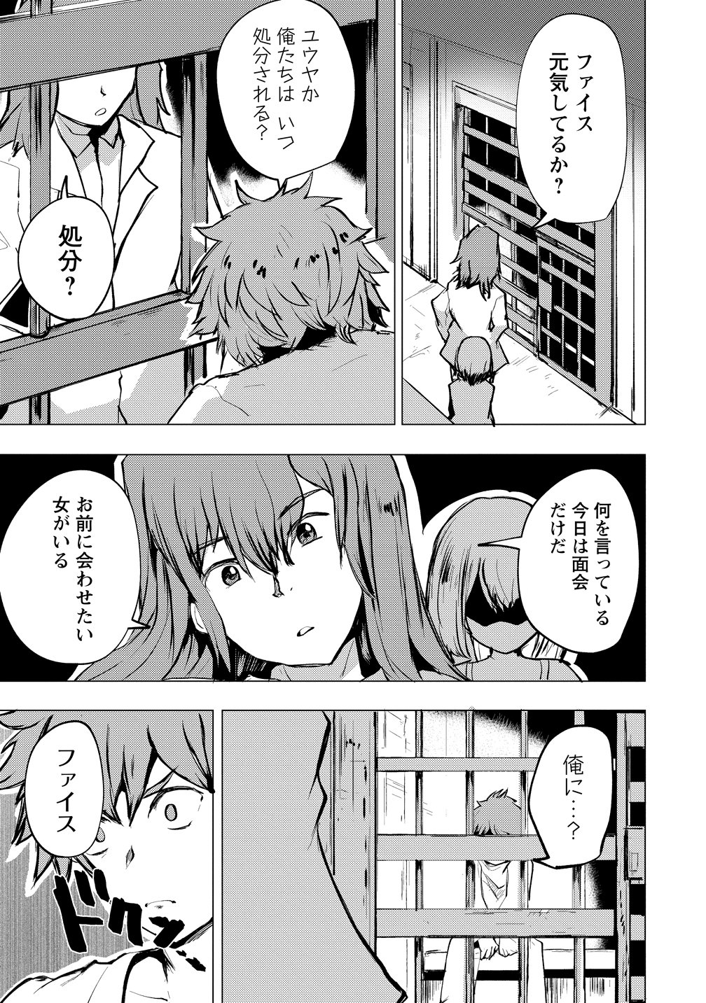 Yuusha ni Minna Netoraretakedo Akiramezu ni Tatakao. Kitto Saigo wa Ore ga Katsu. Chapter 30 17ページ