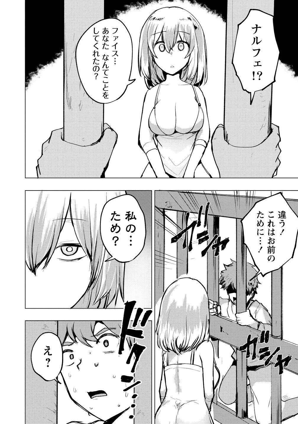Yuusha ni Minna Netoraretakedo Akiramezu ni Tatakao. Kitto Saigo wa Ore ga Katsu. Chapter 30 18ページ