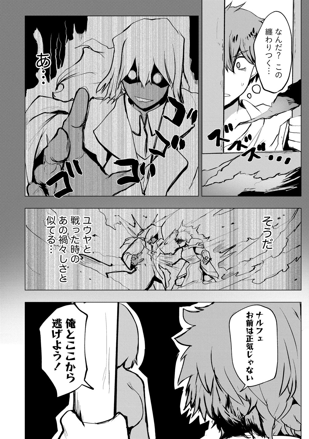 Yuusha ni Minna Netoraretakedo Akiramezu ni Tatakao. Kitto Saigo wa Ore ga Katsu. Chapter 30 20ページ