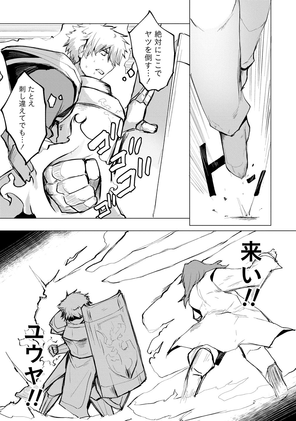 Yuusha ni Minna Netoraretakedo Akiramezu ni Tatakao. Kitto Saigo wa Ore ga Katsu. Chapter 30 3ページ