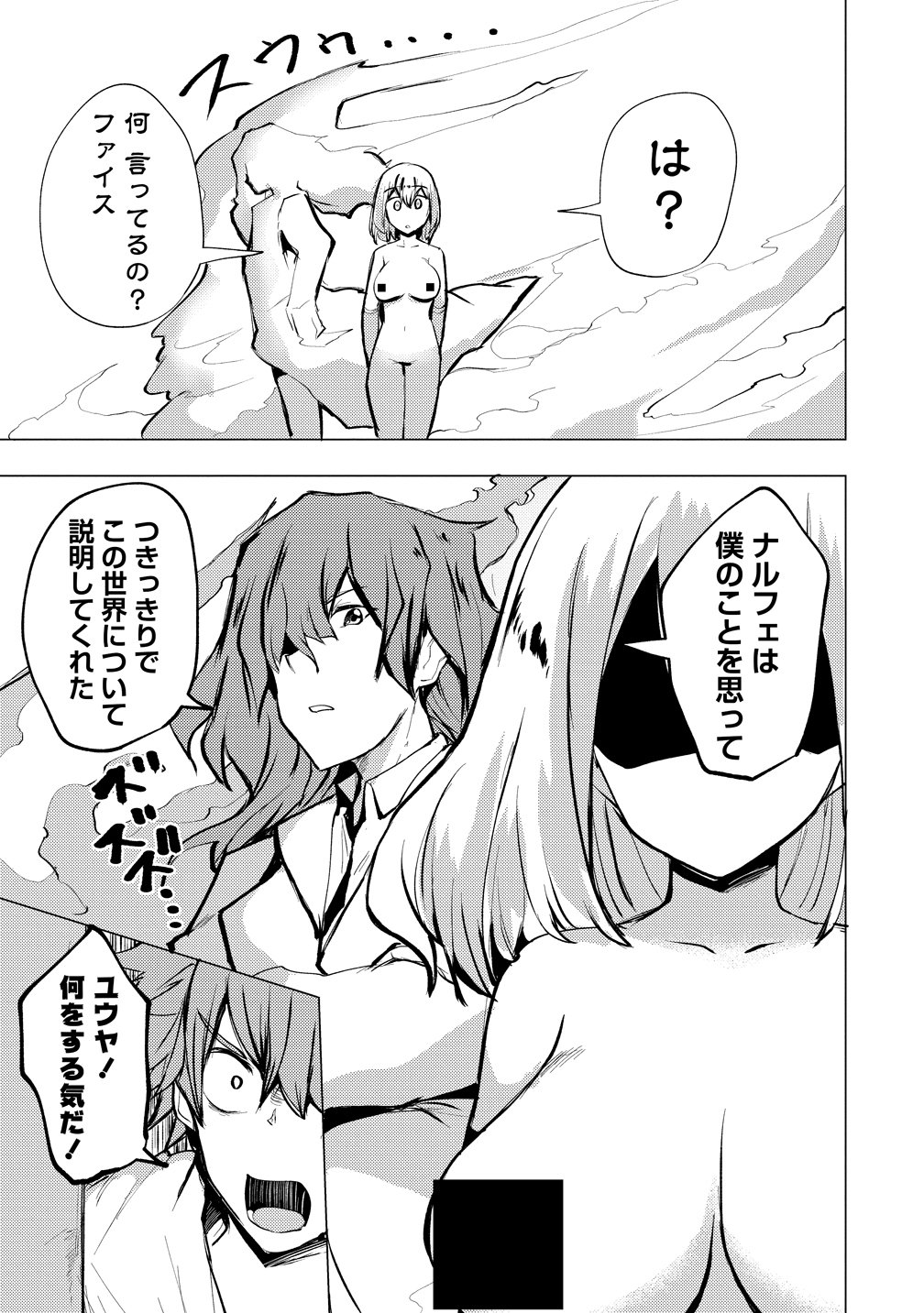 Yuusha ni Minna Netoraretakedo Akiramezu ni Tatakao. Kitto Saigo wa Ore ga Katsu. Chapter 30 21ページ