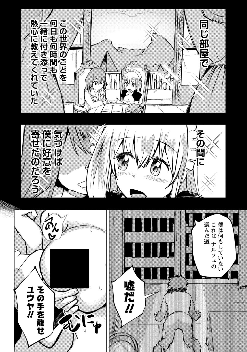 Yuusha ni Minna Netoraretakedo Akiramezu ni Tatakao. Kitto Saigo wa Ore ga Katsu. Chapter 30 22ページ