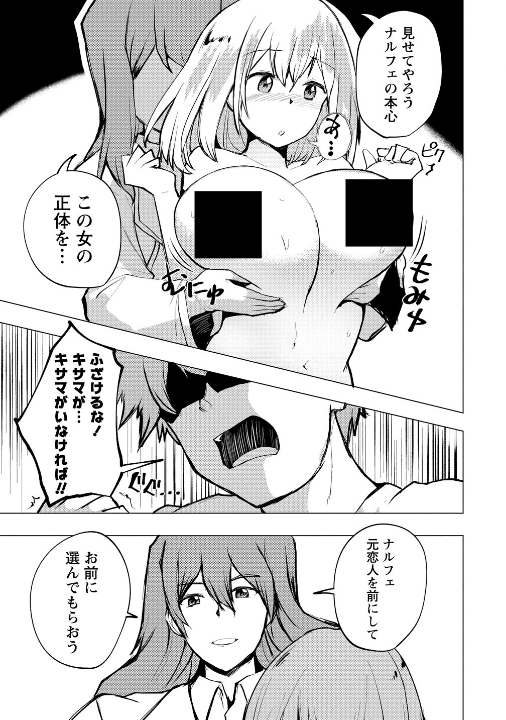 Yuusha ni Minna Netoraretakedo Akiramezu ni Tatakao. Kitto Saigo wa Ore ga Katsu. Chapter 30 23ページ