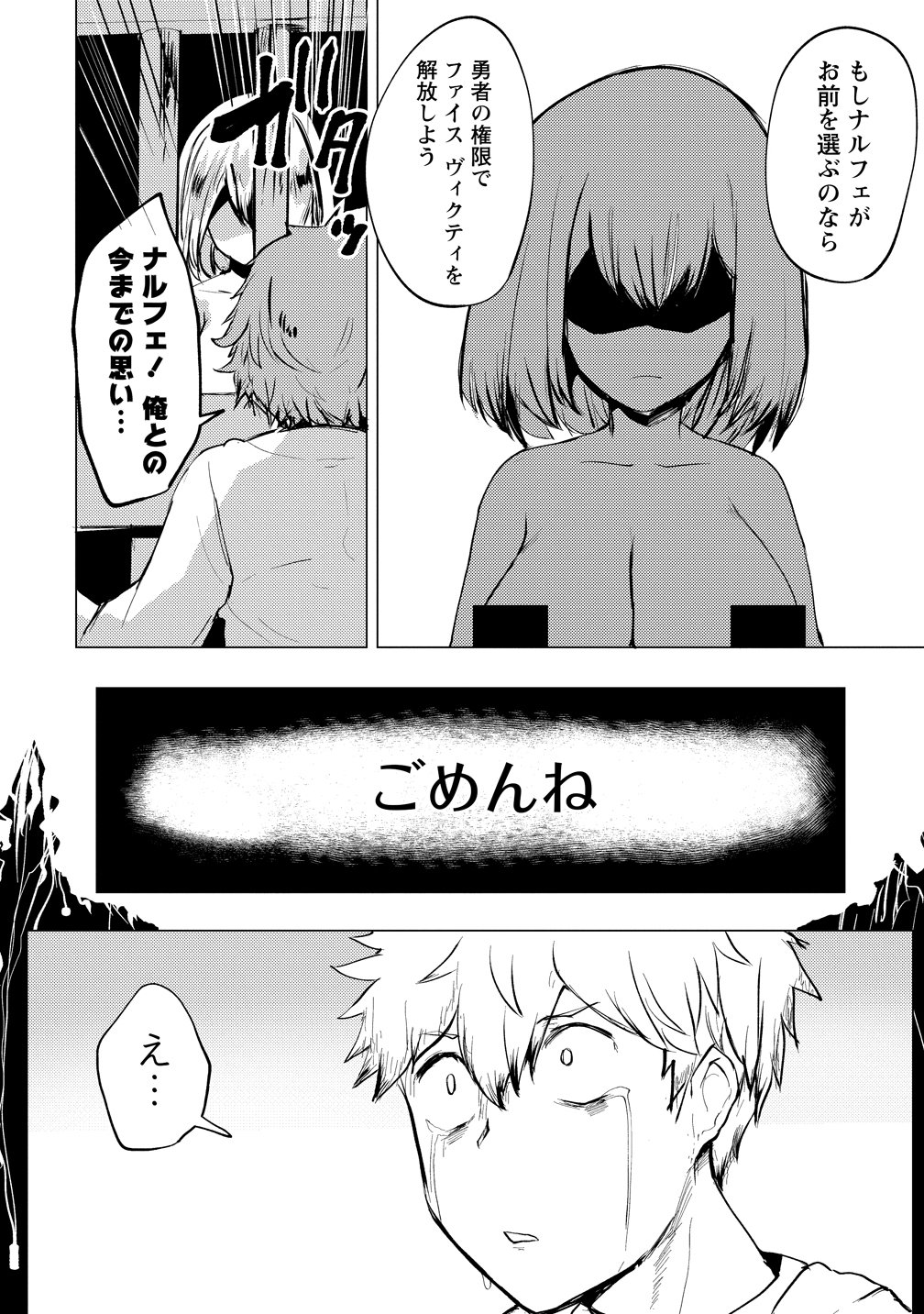 Yuusha ni Minna Netoraretakedo Akiramezu ni Tatakao. Kitto Saigo wa Ore ga Katsu. Chapter 30 24ページ