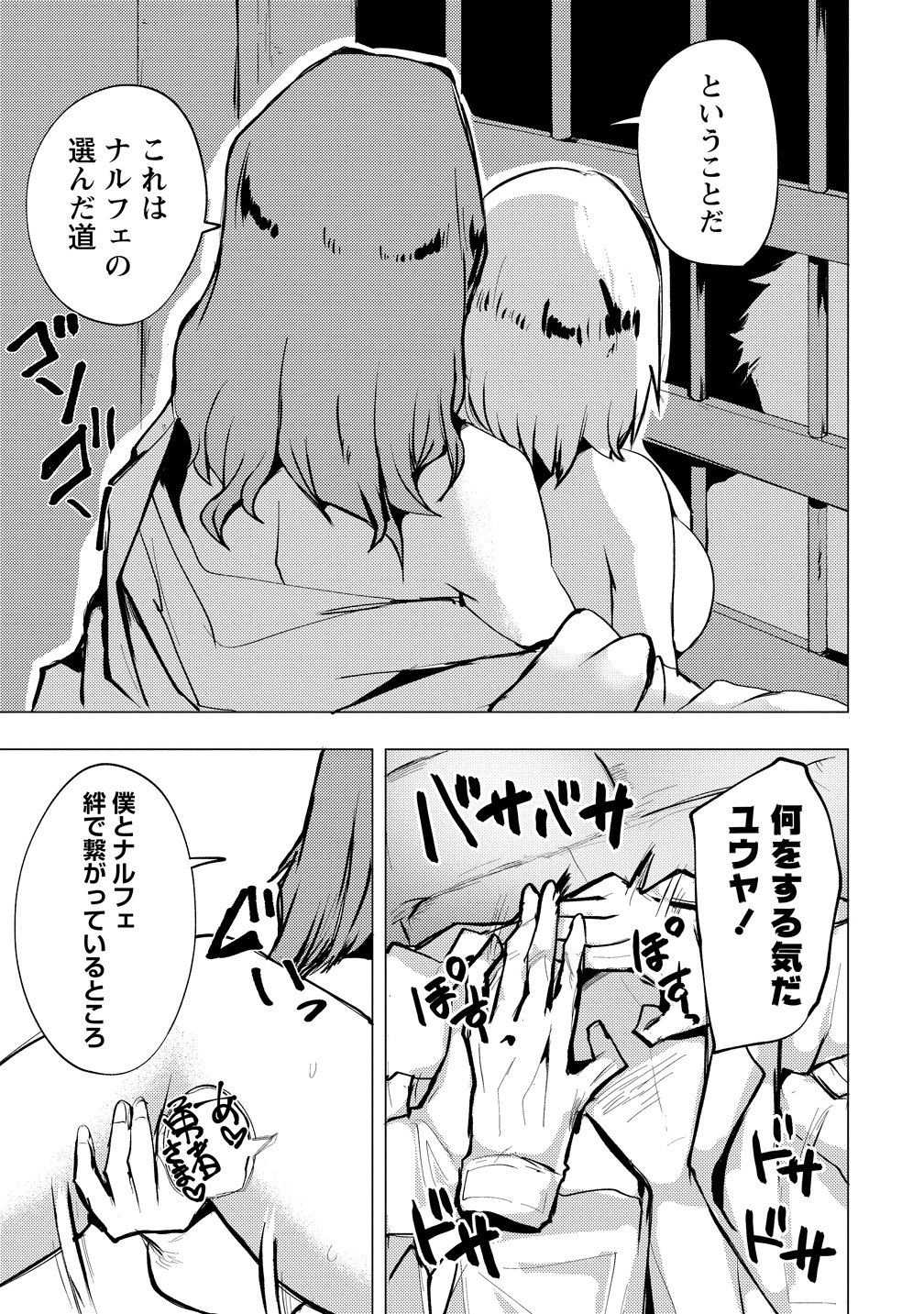 Yuusha ni Minna Netoraretakedo Akiramezu ni Tatakao. Kitto Saigo wa Ore ga Katsu. Chapter 30 25ページ